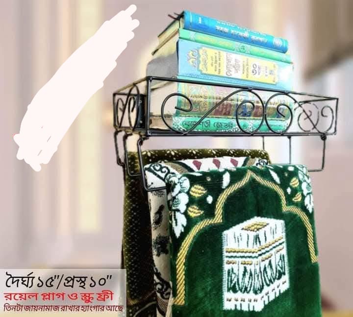 Quran stand 14'5" & Jainamaz stand (রয়েল  প্লাগ ও নাট সহ) Wall Mount / Quran sharif wall stand With 3 Jainamaj Hanger & Wifi Router Stand
